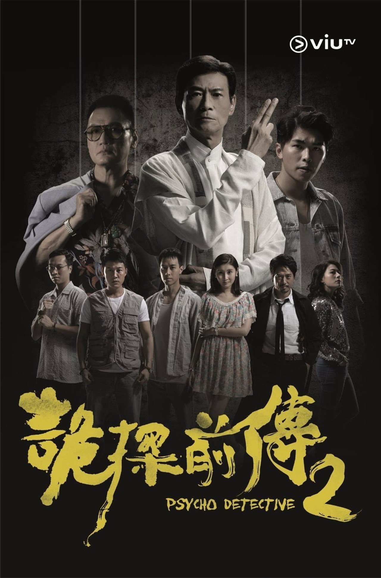 Psycho Detective 2 preview 2