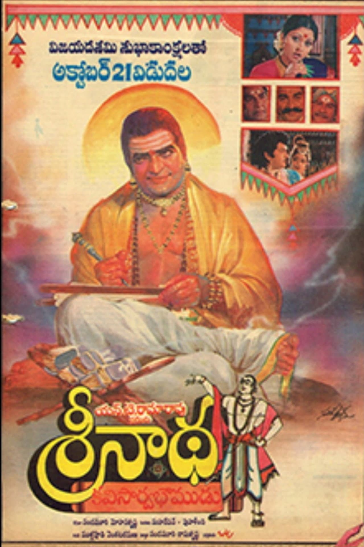 Srinatha Kavi Saarvabhoumudu preview 1