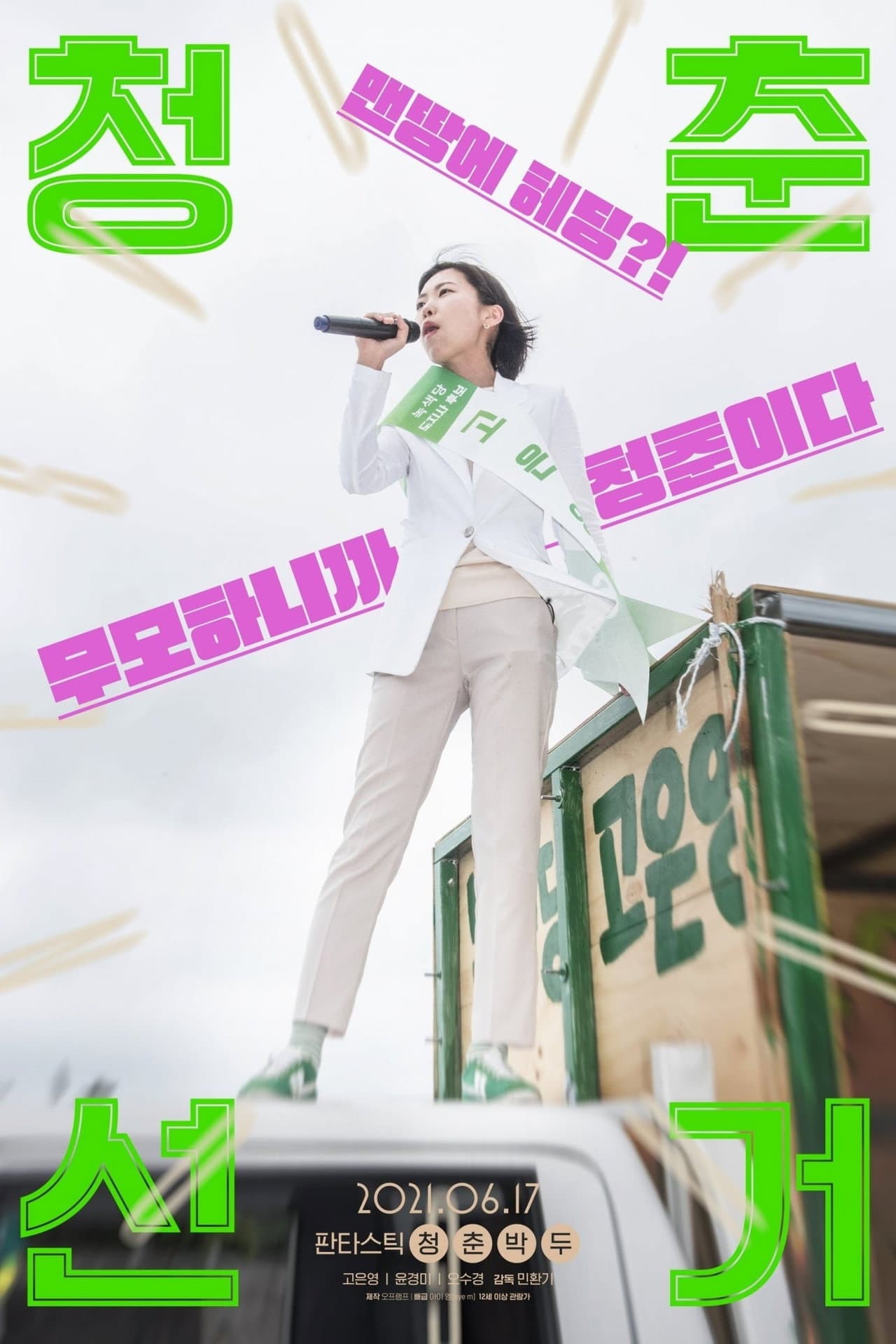 Vote Young Ones preview 2