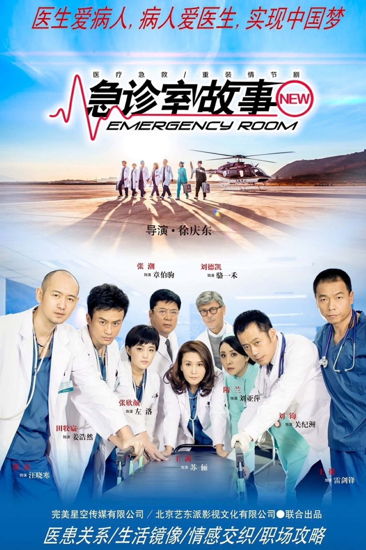Emergency Room preview 2