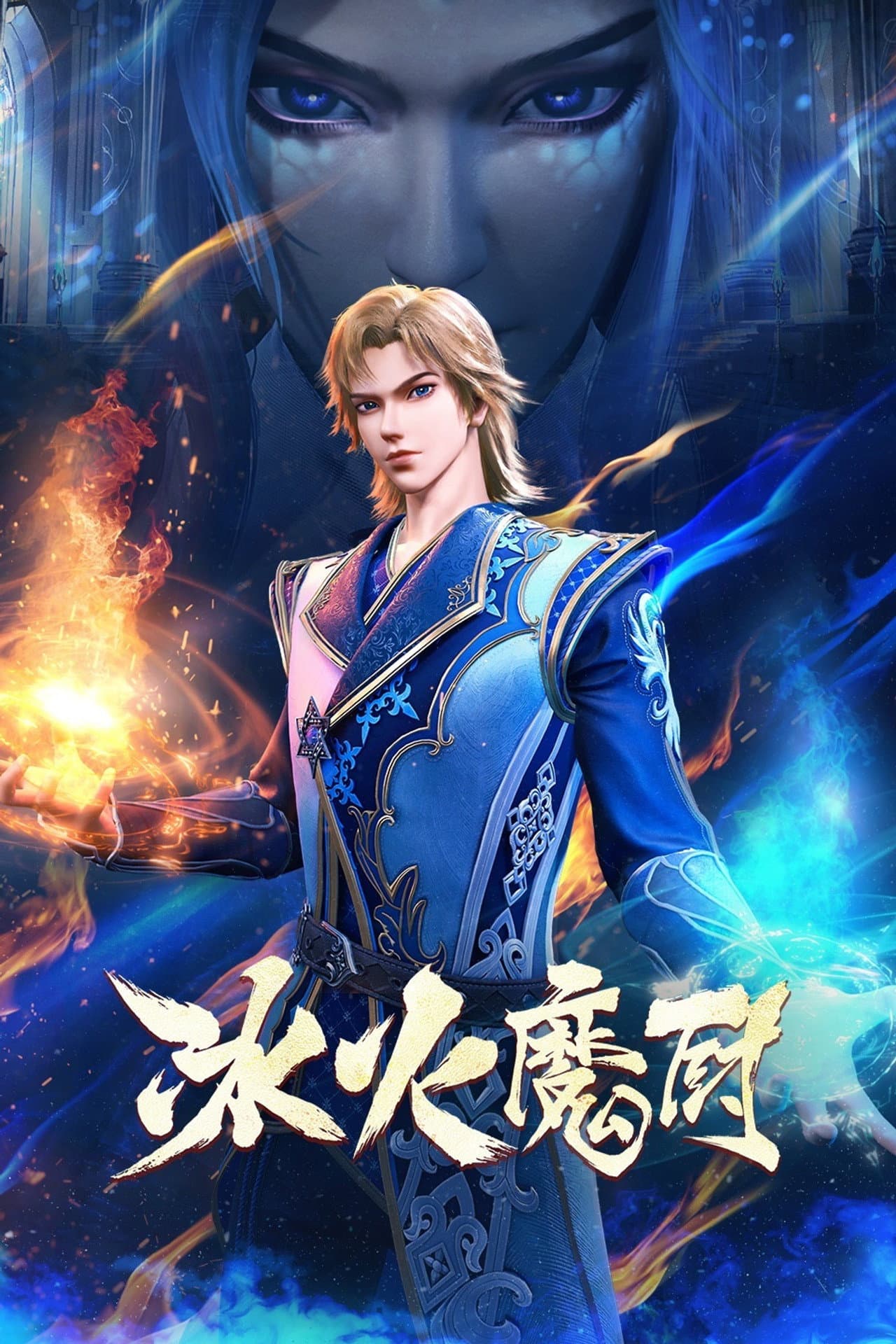 The Magical Chef of Ice and Fire preview 2