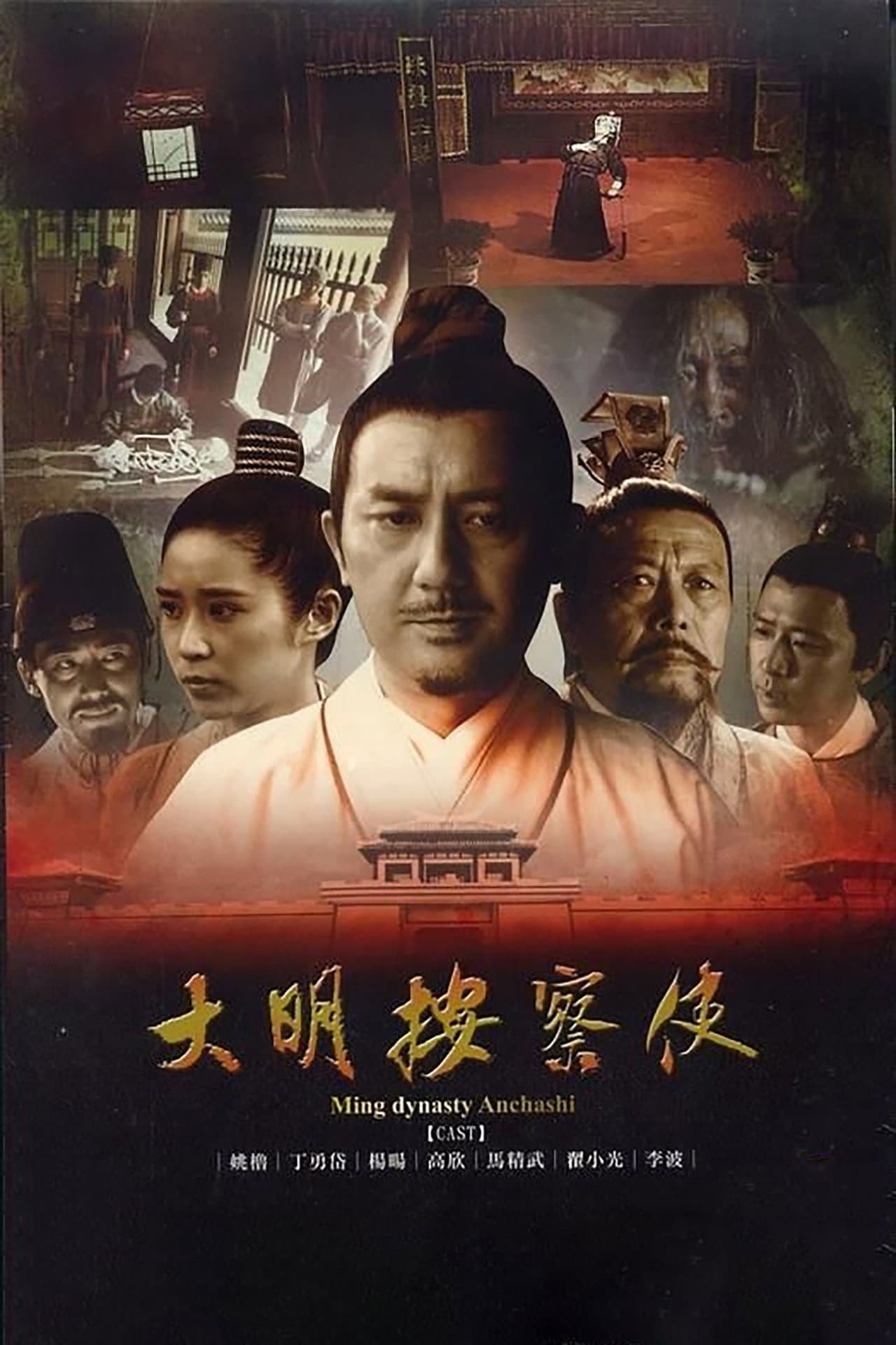 Da Ming Detective Story preview 2