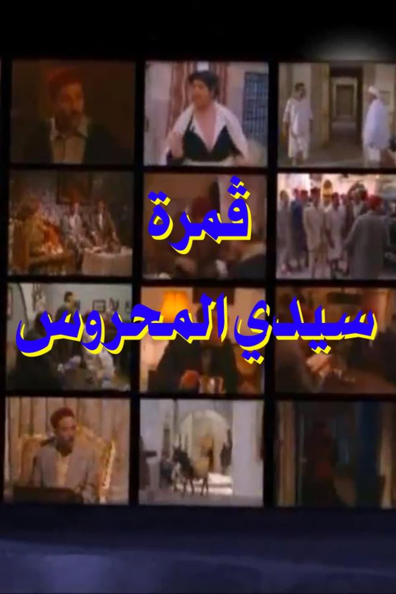 Sidi Mahrous' Moon preview 1
