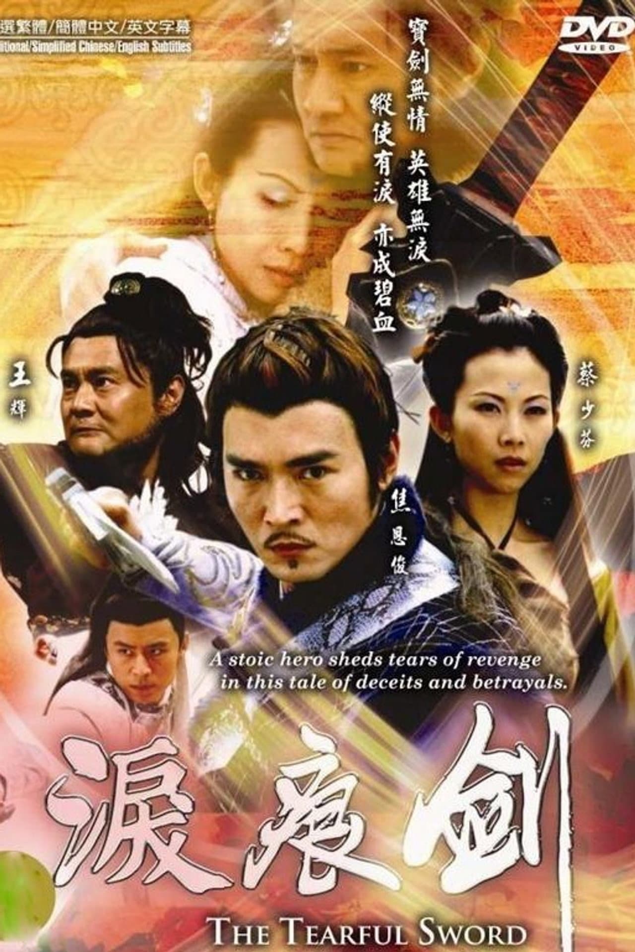 泪痕剑 preview 2
