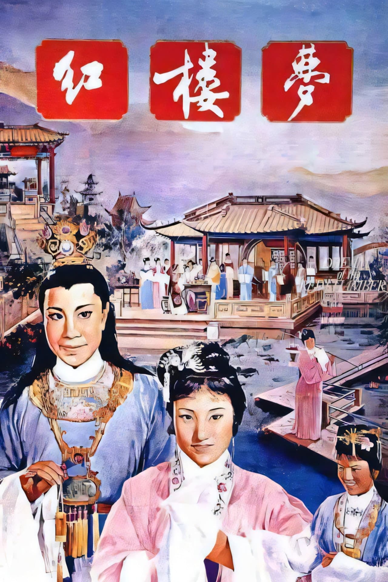 A Dream of Red Mansions preview 1