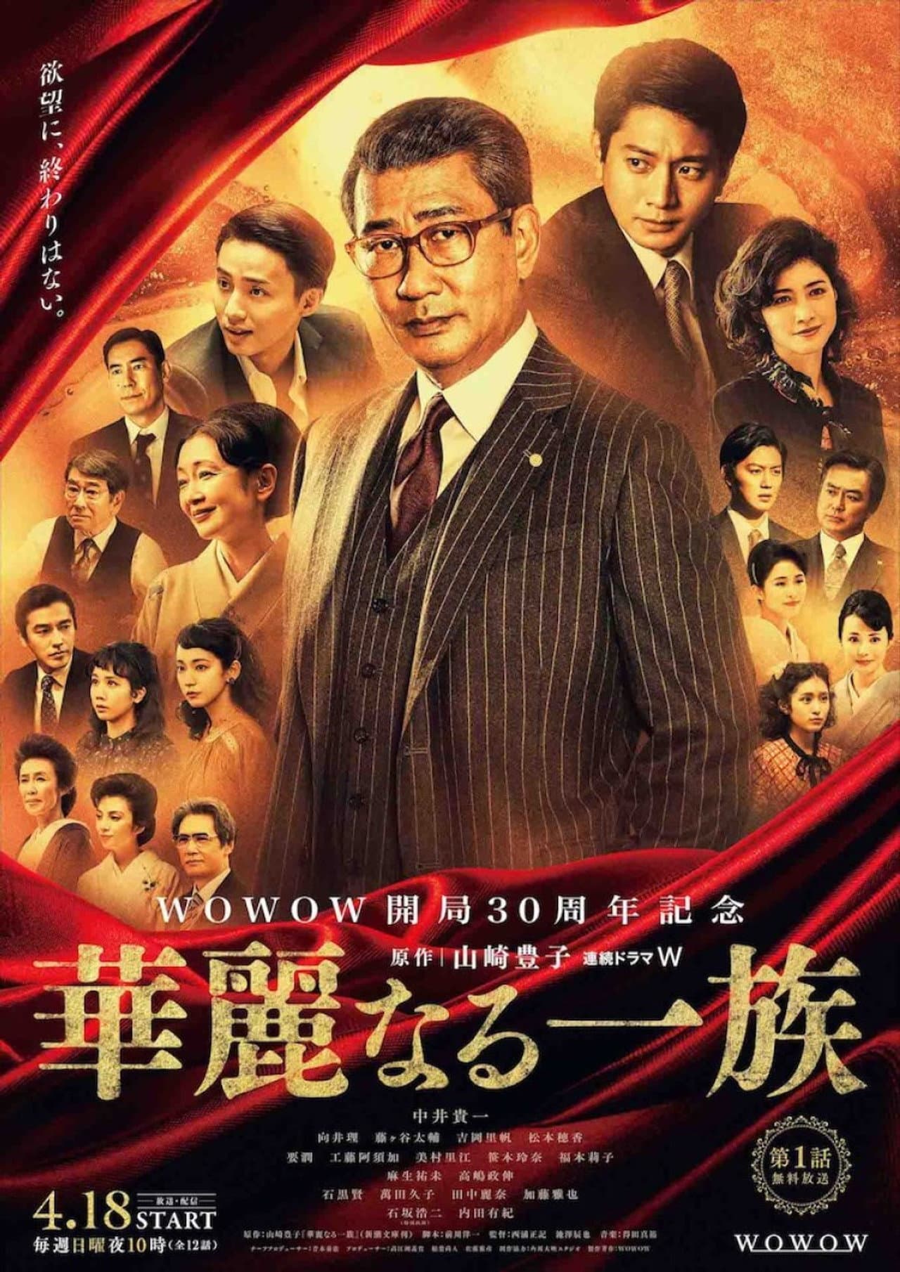 Kareinaru ichizoku preview 2