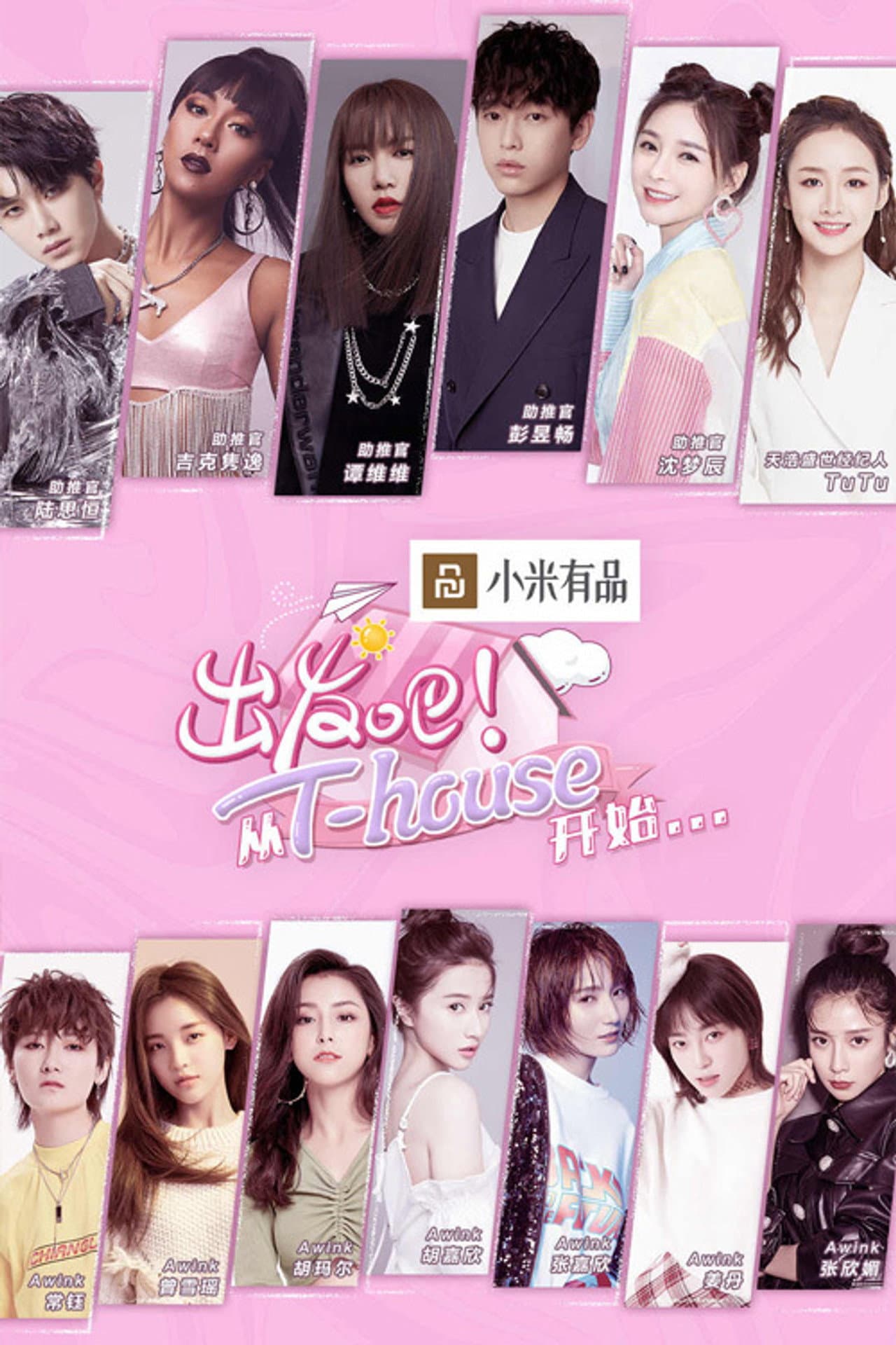 T-House preview 2