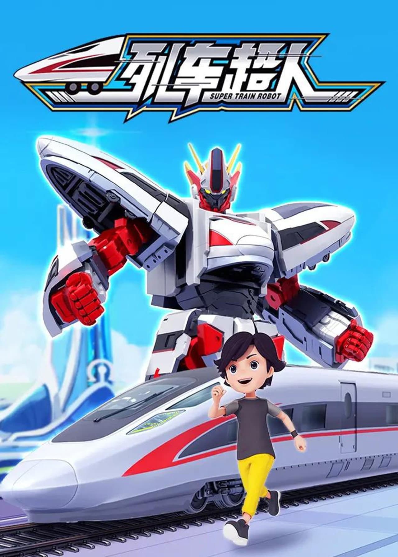 列车超人 preview 2