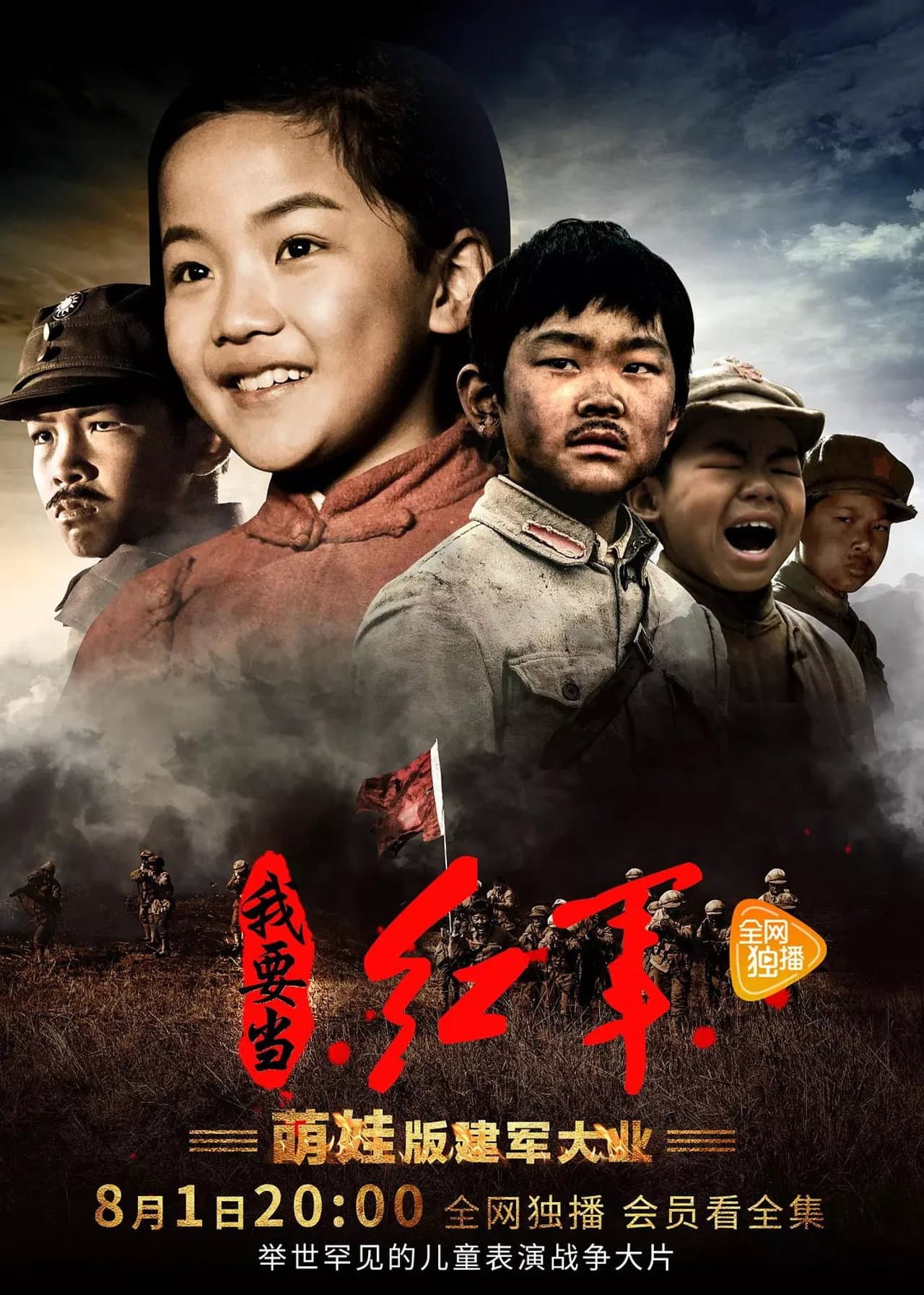 小戏骨：我要当红军 preview 1