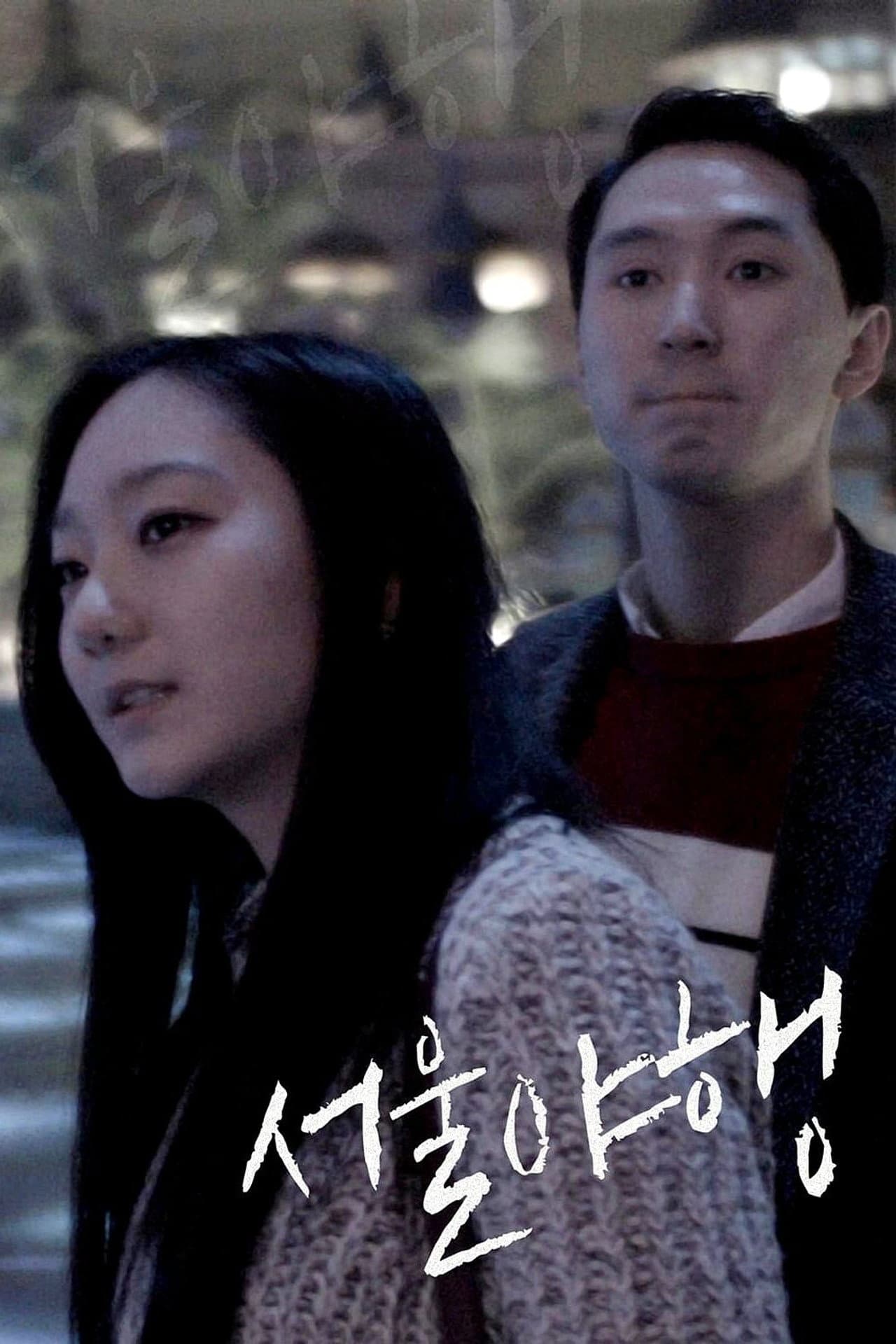 Midnight in Seoul preview 2