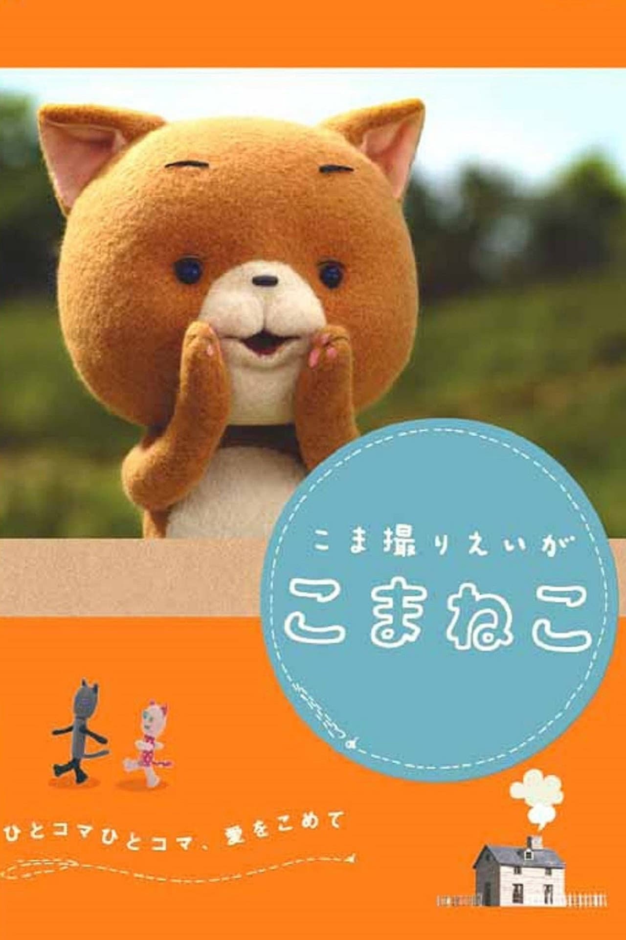 Komaneko the Stop Motion Movie preview 2