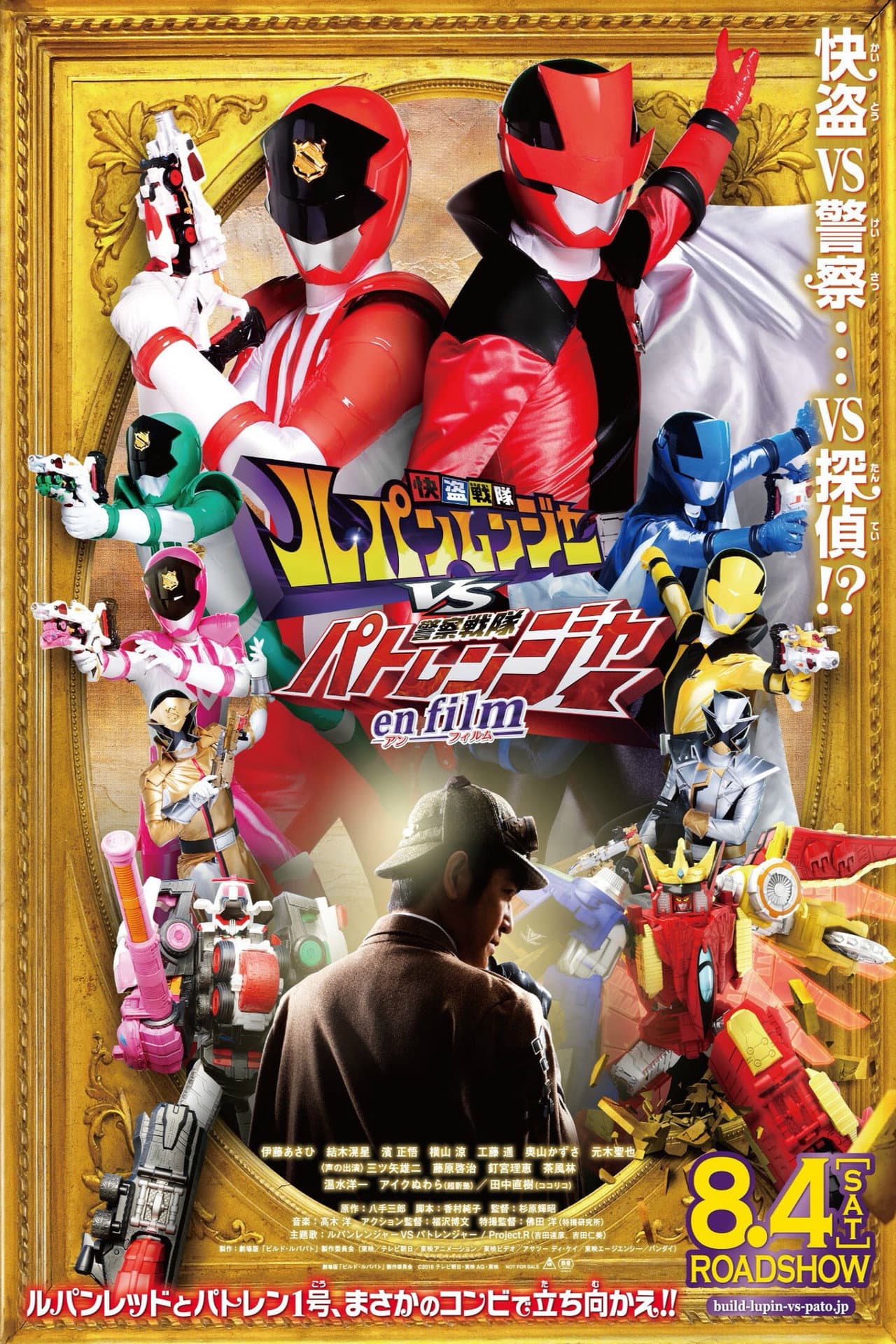 Kaitou Sentai Lupinranger VS Keisatsu Sentai Patranger en film preview 2