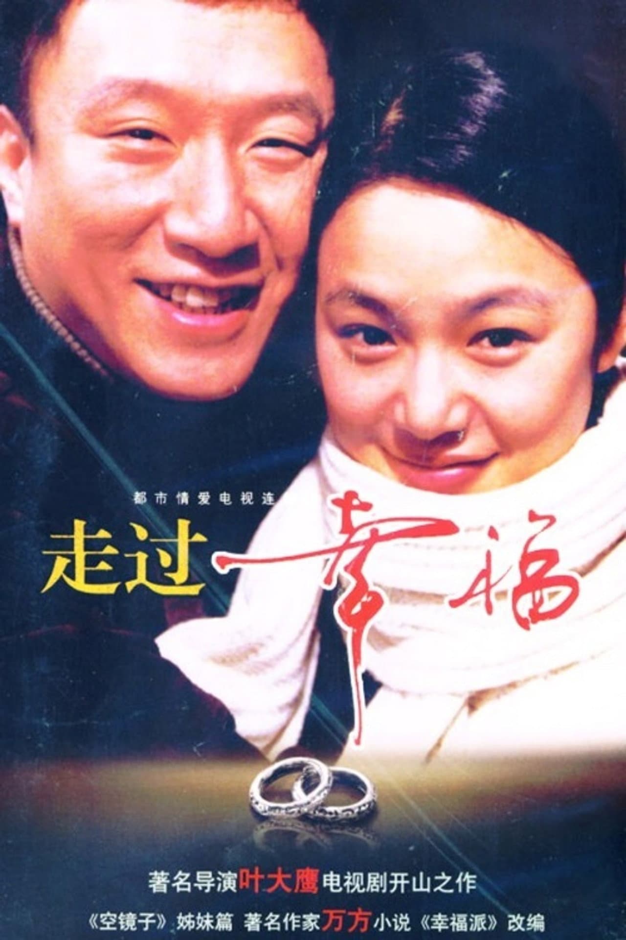 走过幸福 preview 1