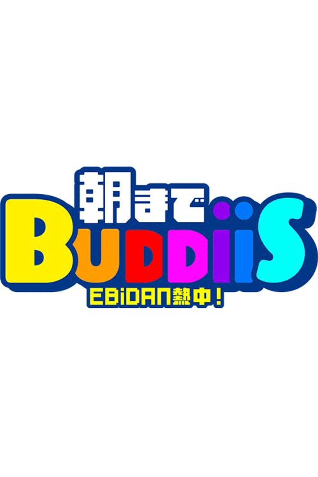 EBiDAN 熱中！朝までBUDDiiS preview 1