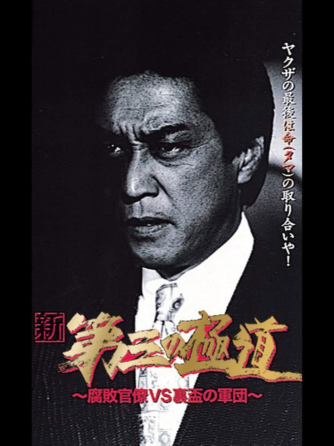 New Third Gangster VIII preview 1
