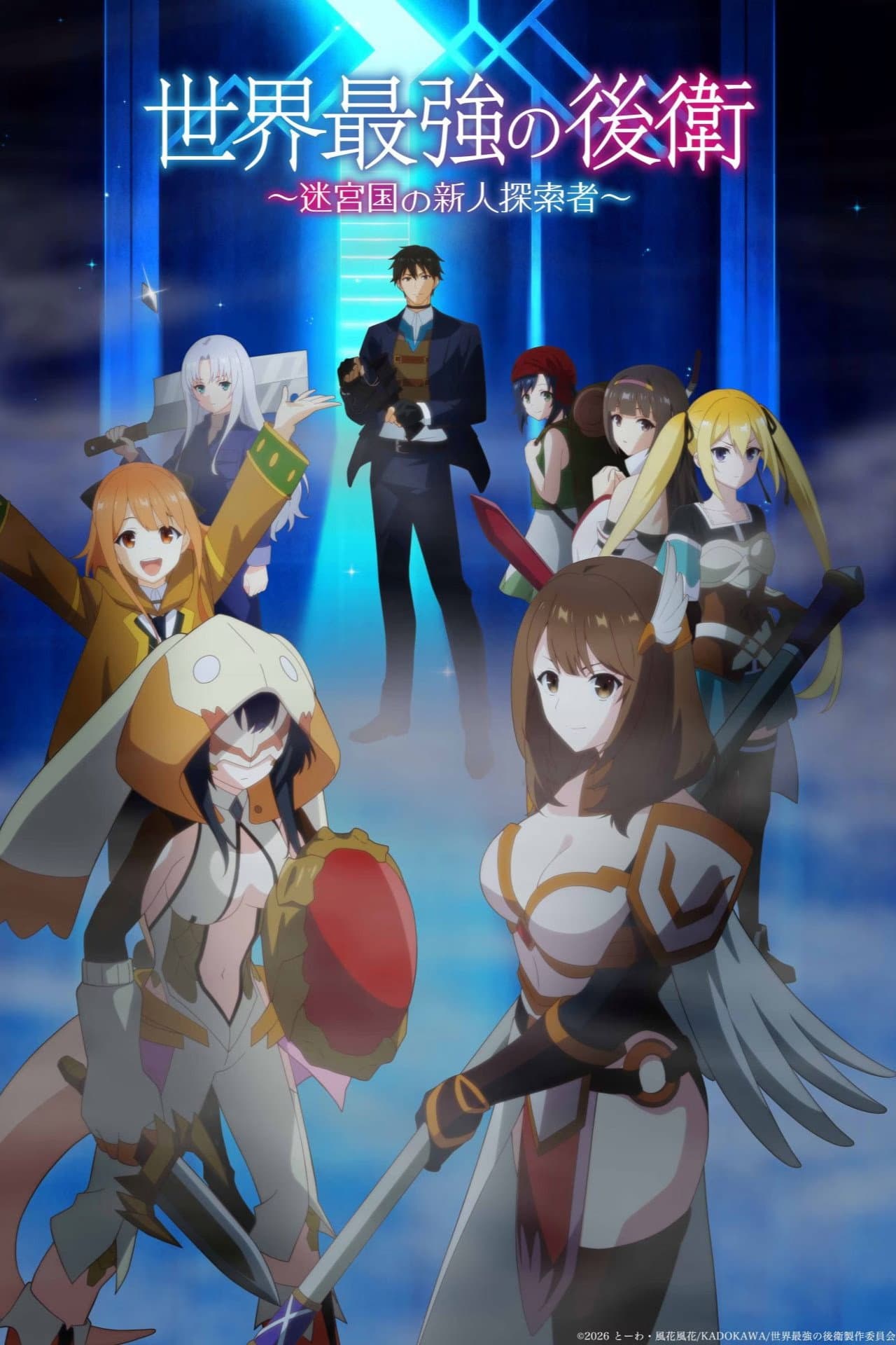 The World's Strongest Rearguard: Labyrinth Country's Novice Seeker preview 1