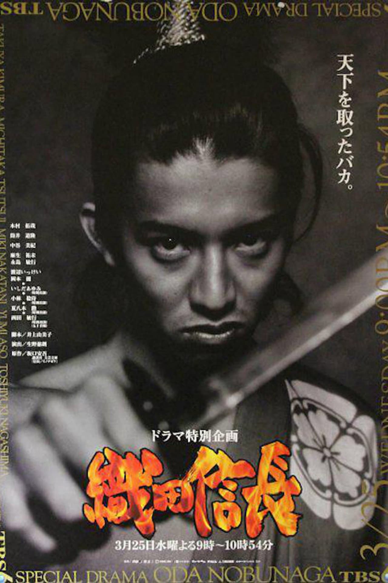 Oda Nobunaga preview 1