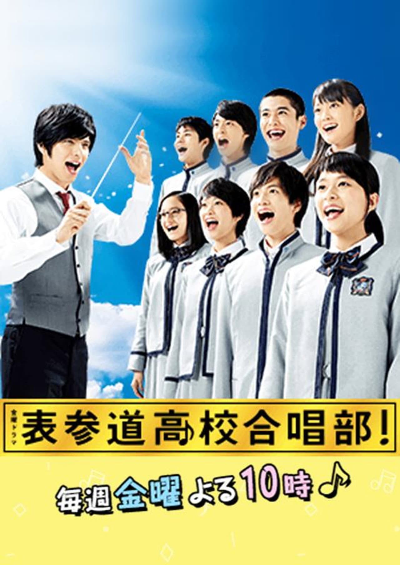 Omotesando Koukou Gasshoubu preview 2