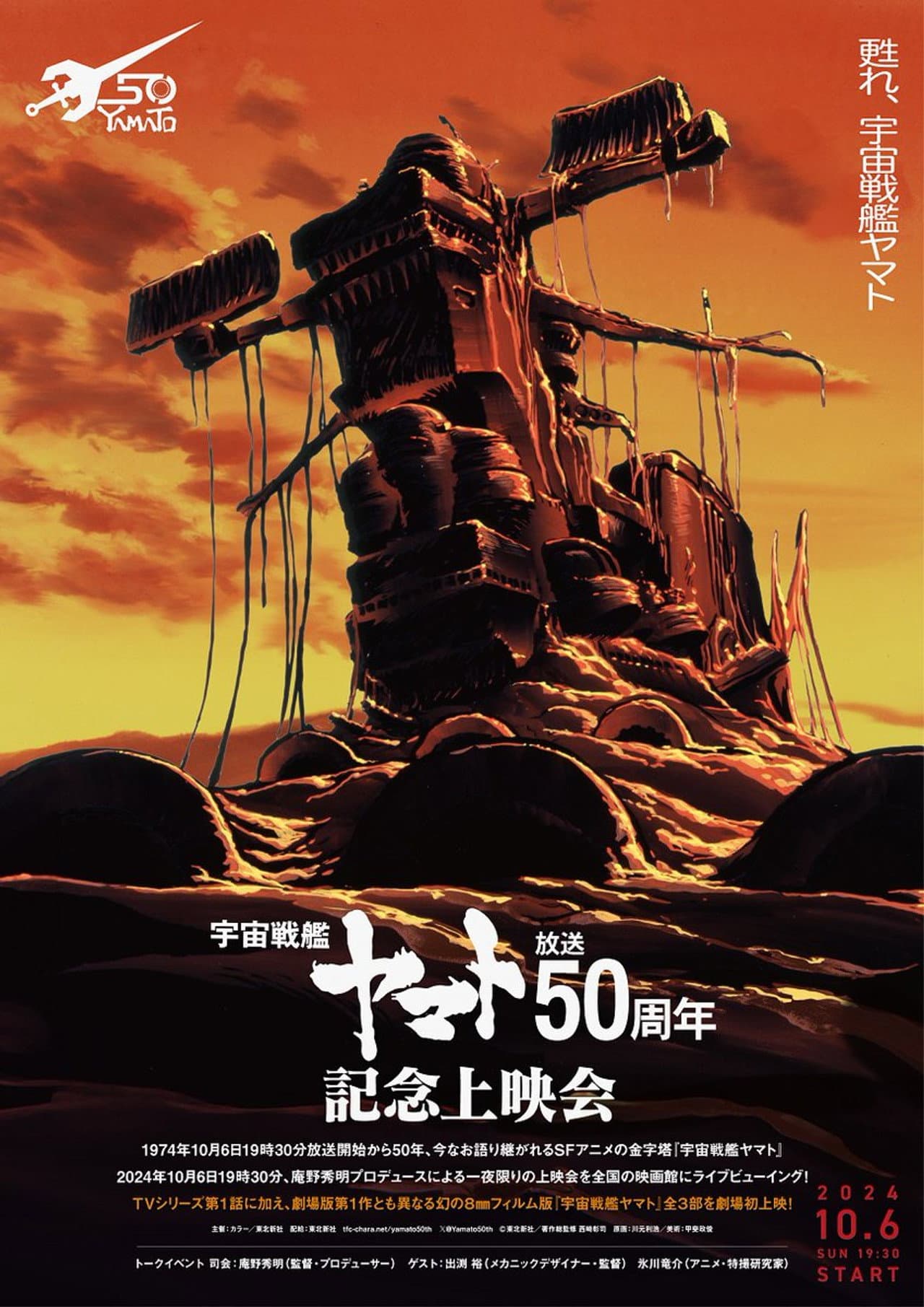 Space Battleship Yamato 50th Anniversary Project preview 1