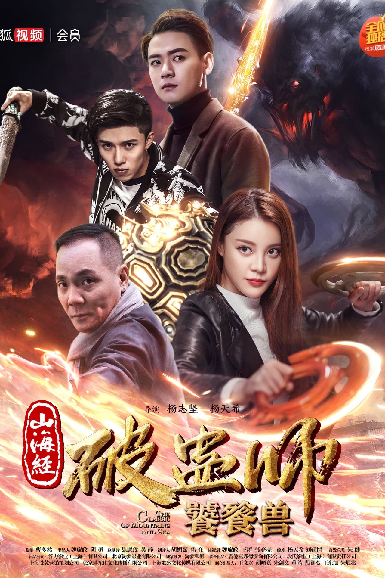 The Classic of Mountains and Sea 2 preview 2