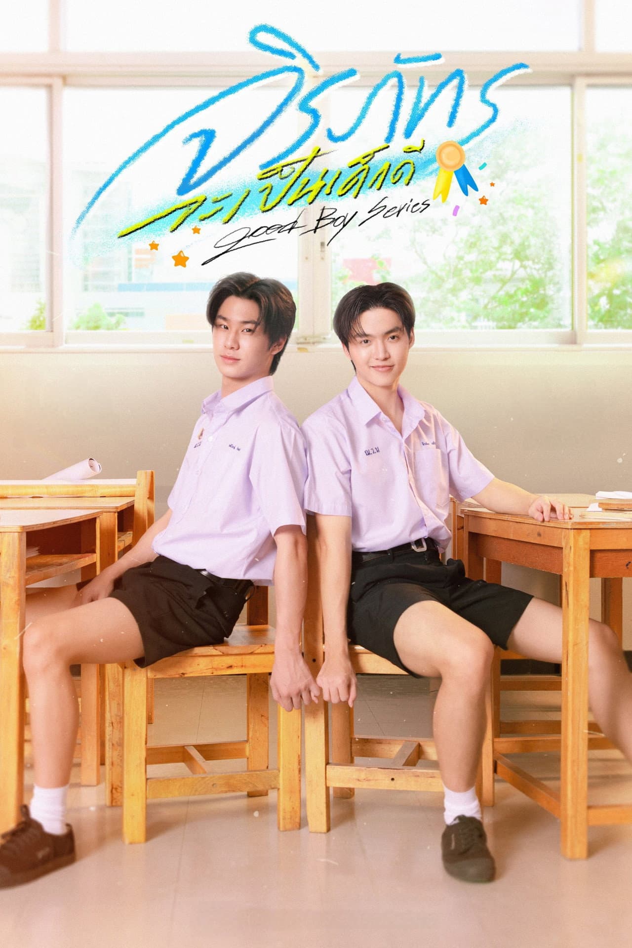 Good Boy preview 2