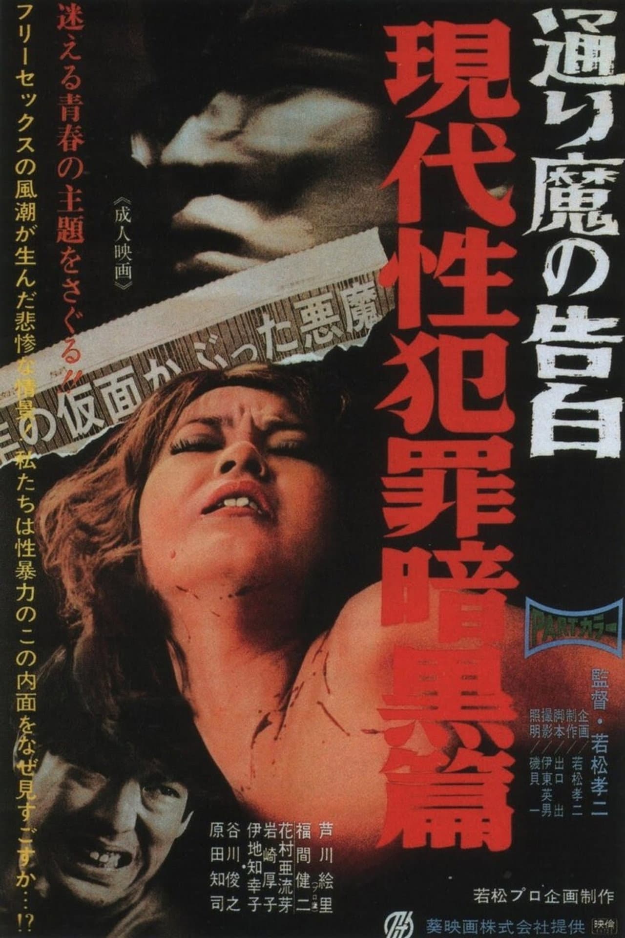 Dark Story of a Sex Crime: Phantom Killer preview 2