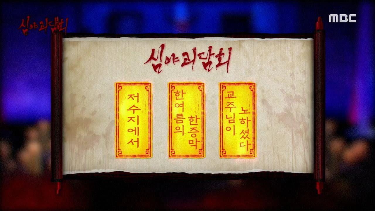Episode 56