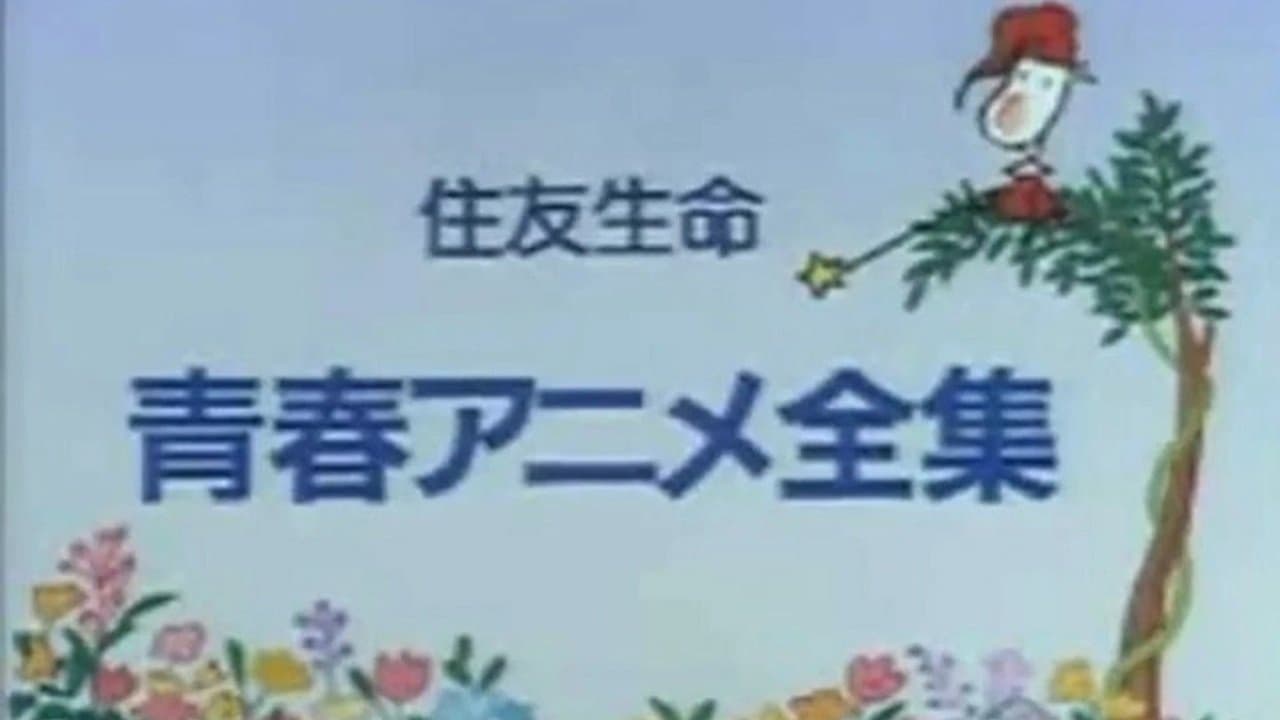 Animated Classics of Japanese Literature