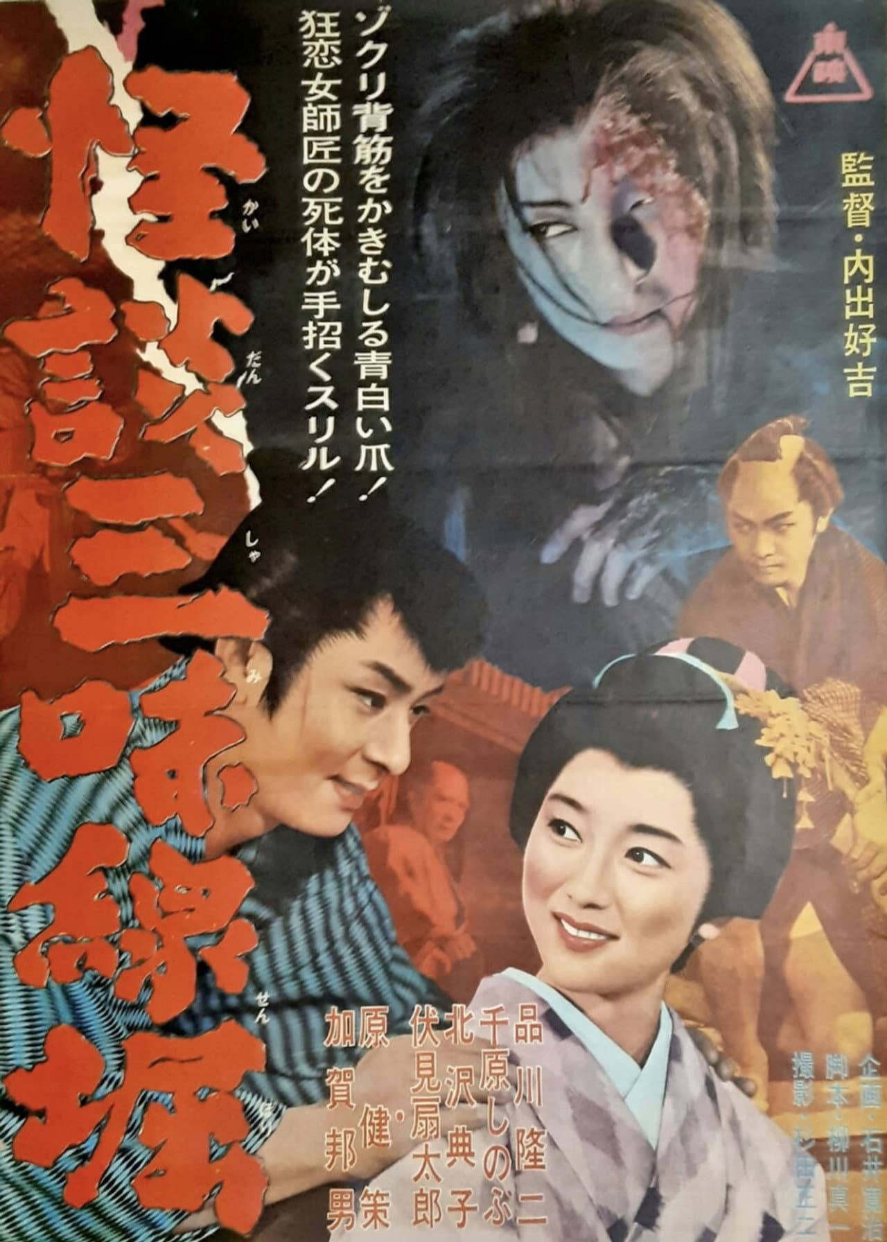 Ghostly Tales: The Shamisen preview 2