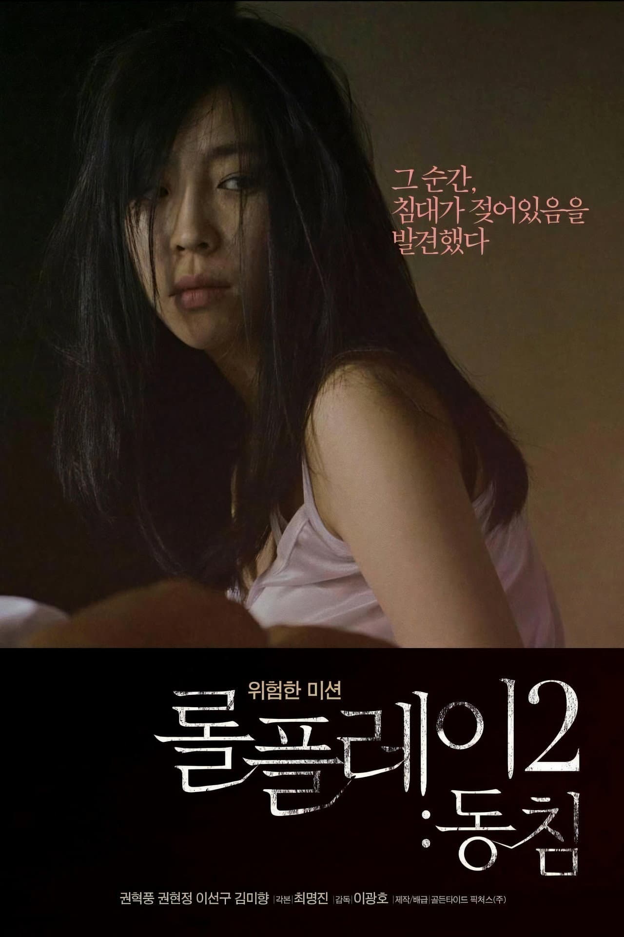 Role Play 2: Dongchim preview 2