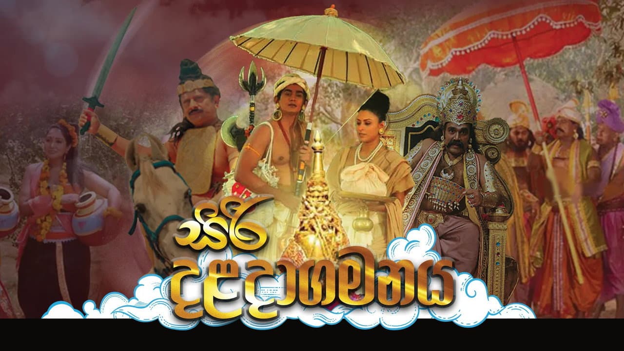 Siri Daladagamanaya