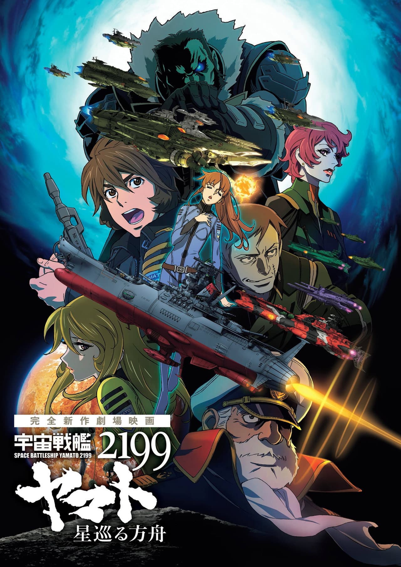 Space Battleship Yamato 2199: Odyssey of the Celestial Ark preview 2