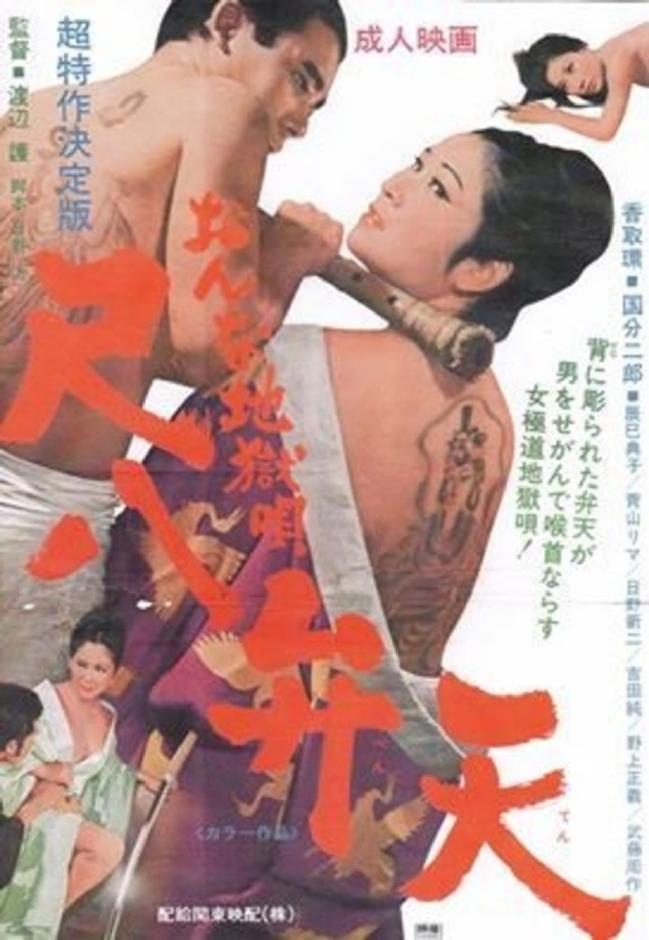 Women Hell Song preview 2