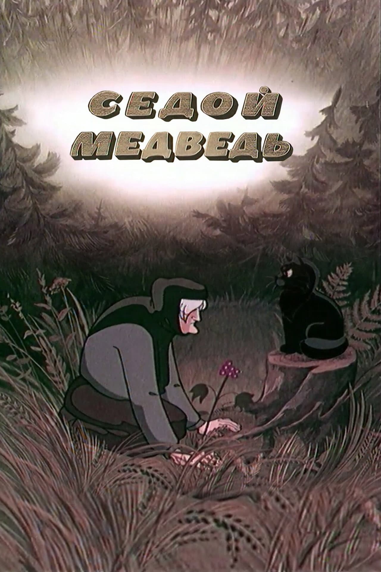 The Gray-Haired Bear preview 1