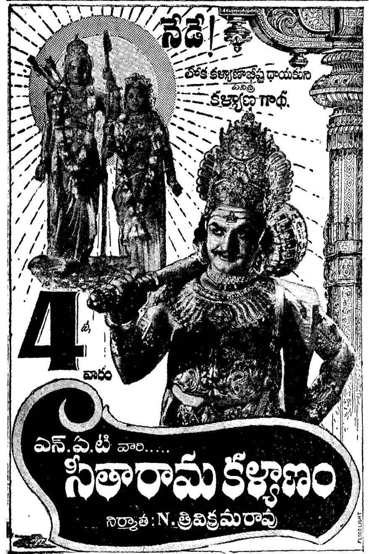Seetha Rama Kalyanam preview 2