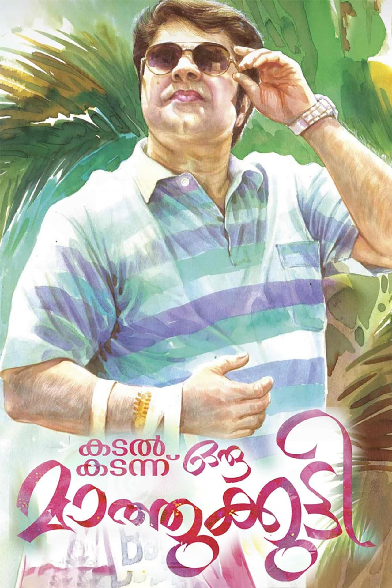 Kadal Kadannu Oru Maathukutty preview 2