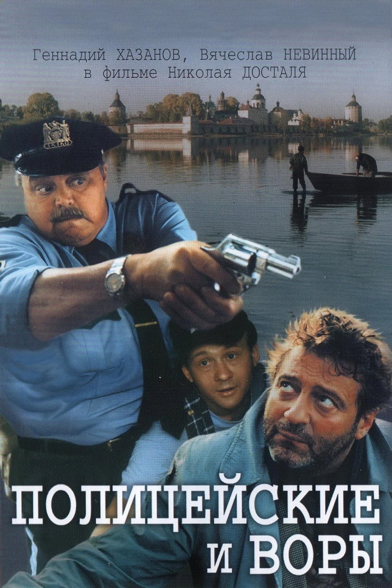 The Policemen and the Thieves preview 2