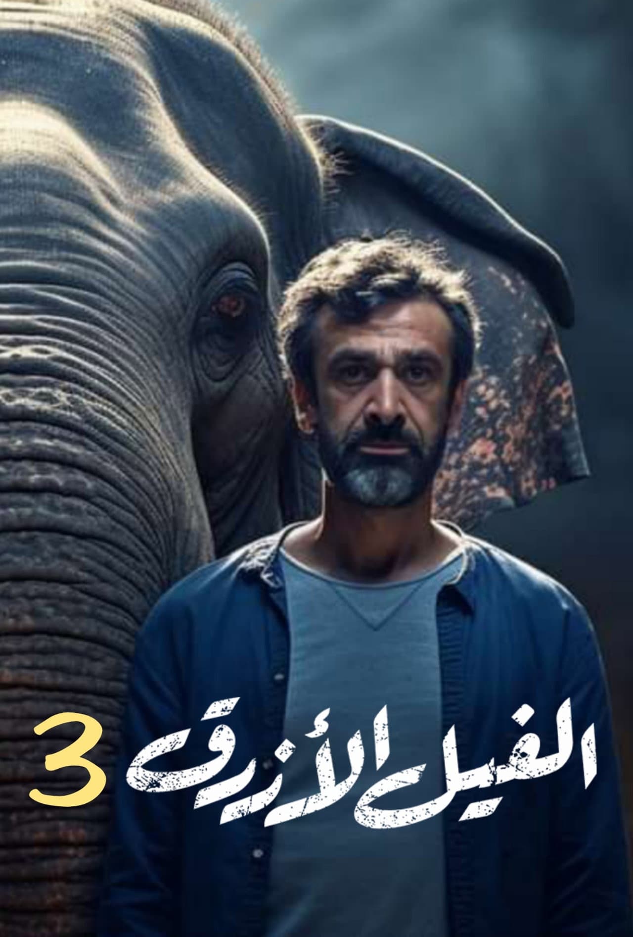 The Blue Elephant: Part III preview 1
