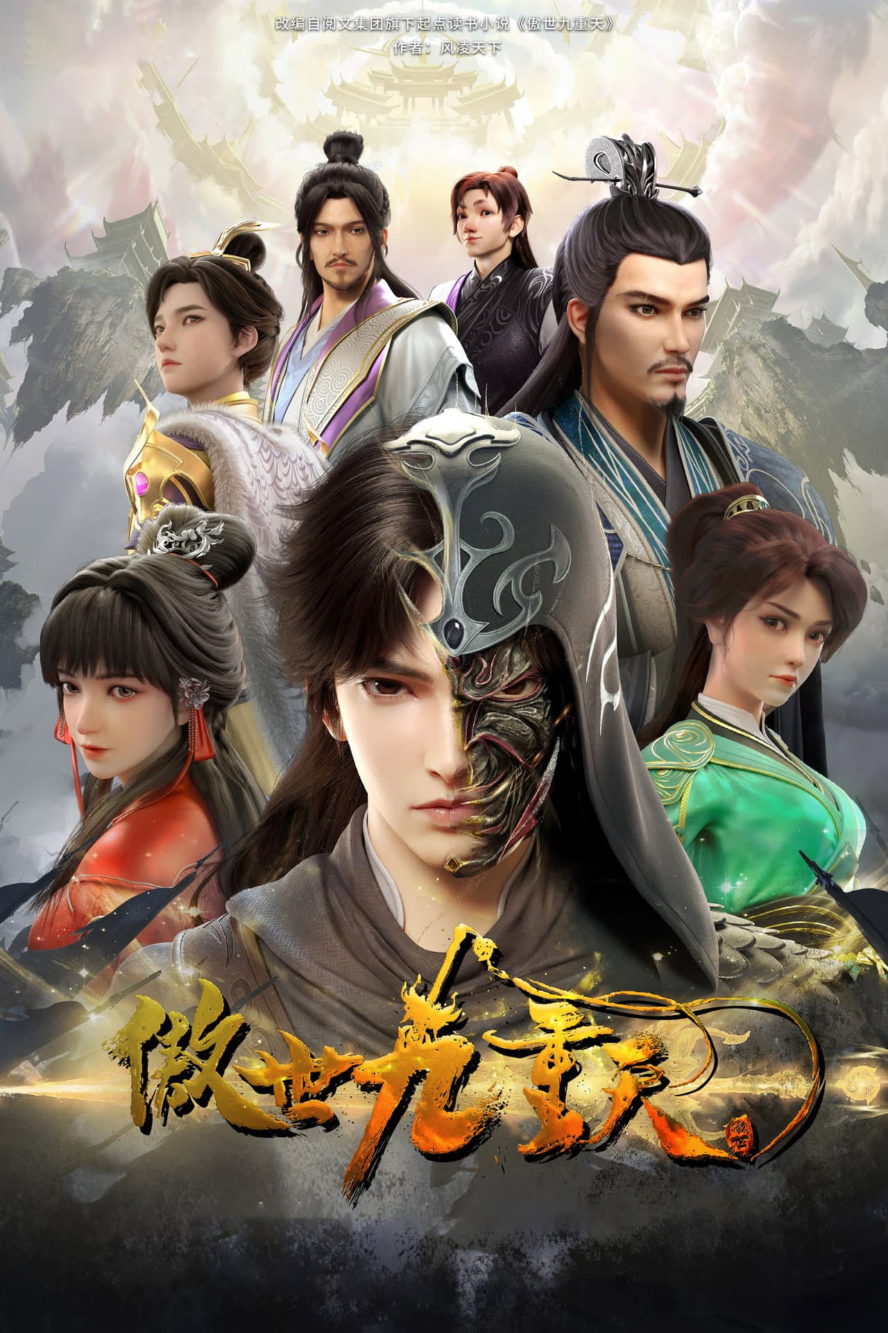 Transcending the Nine Heavens preview 2
