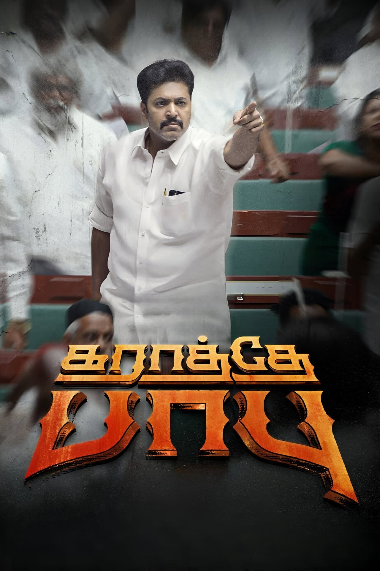Karathey Babu preview 2