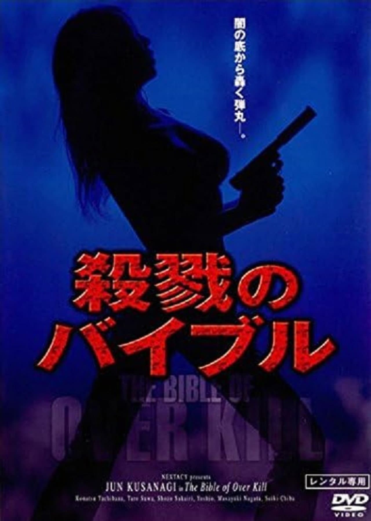 The Bible of Over Kill preview 1