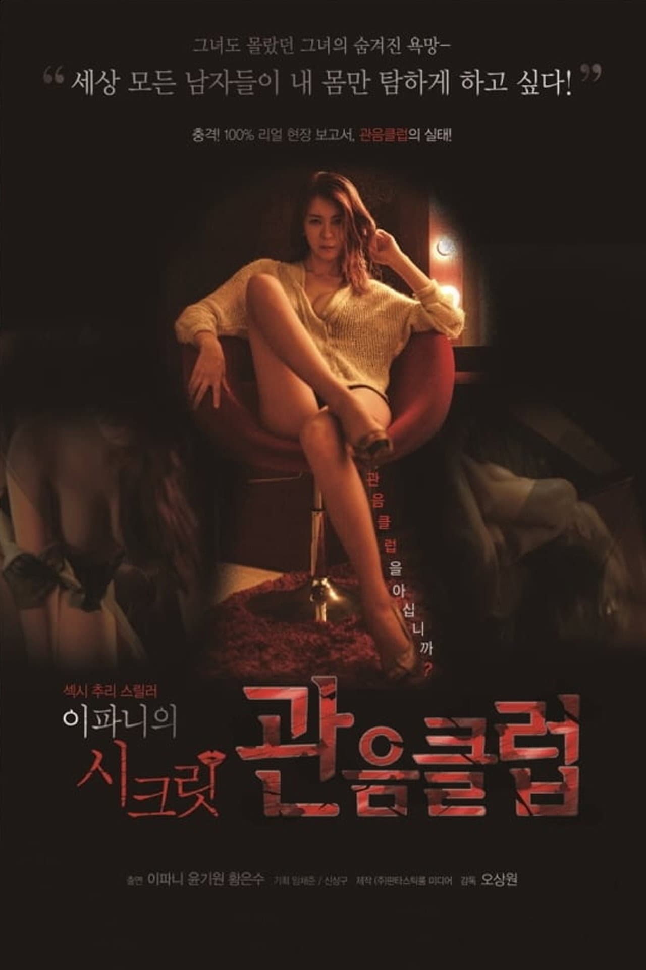 Lee Pa-Ni's Secret Voyeur Club preview 2