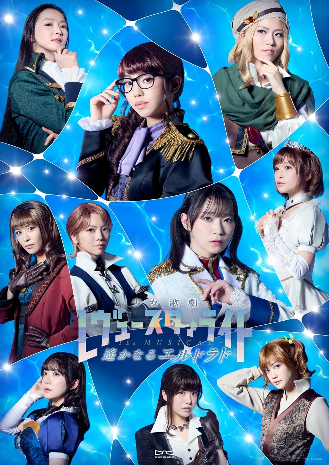 Revue Starlight —The MUSICAL— The Distant El Dorado preview 1