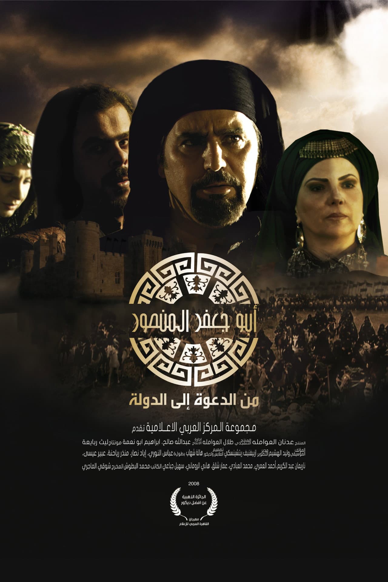 أبو جعفر المنصور preview 2