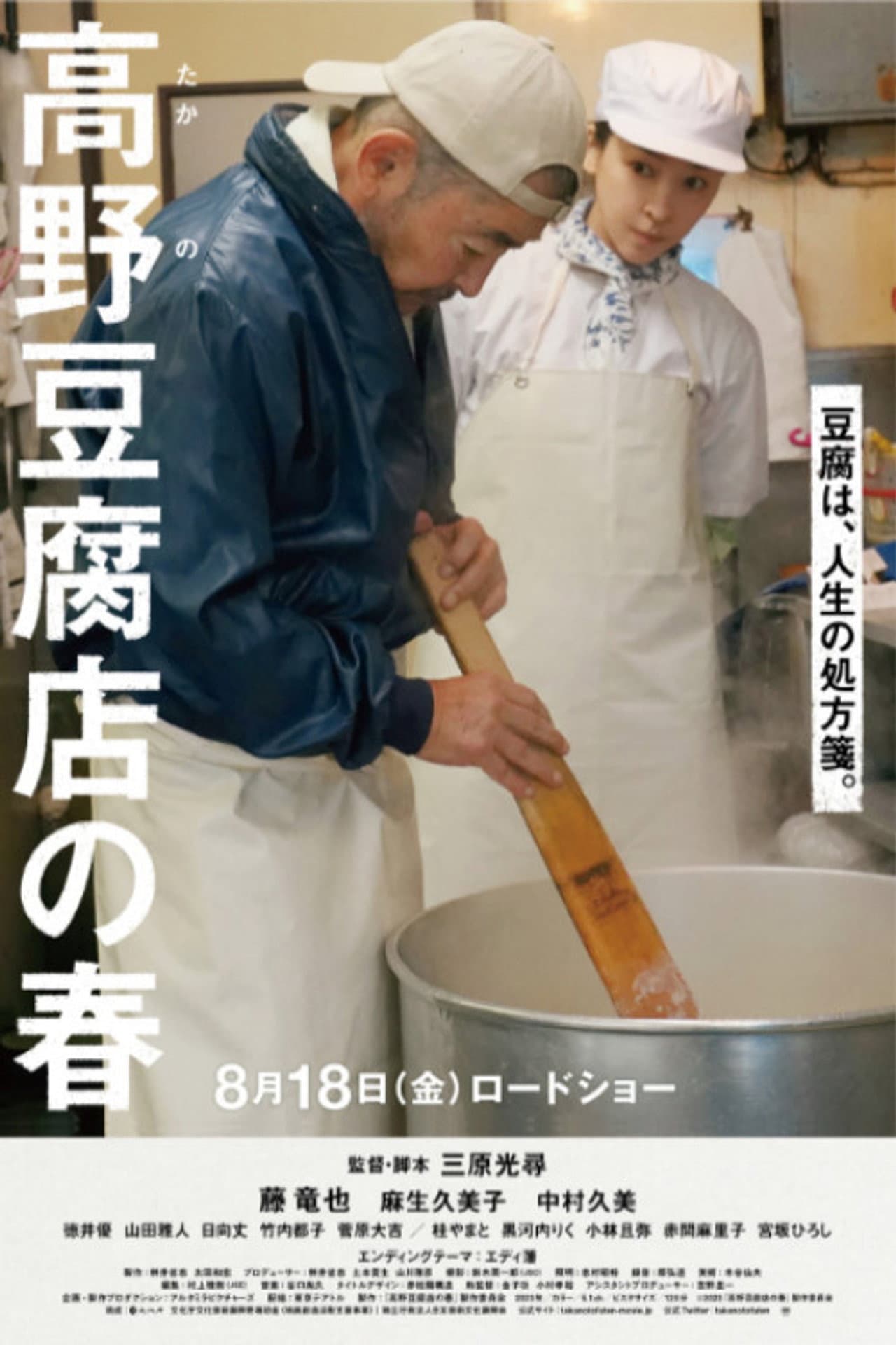 Takano Tofu preview 2
