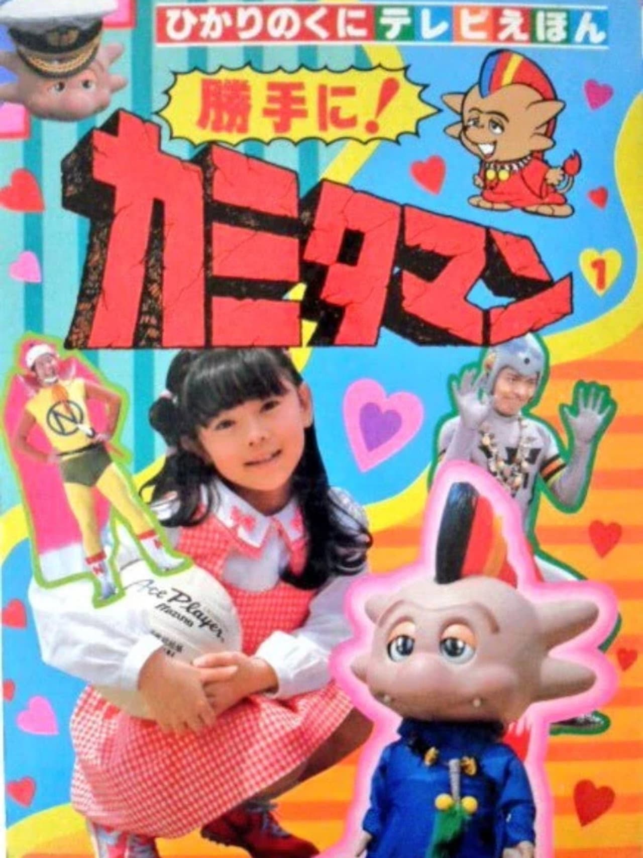 As You Please! Kamitaman preview 1
