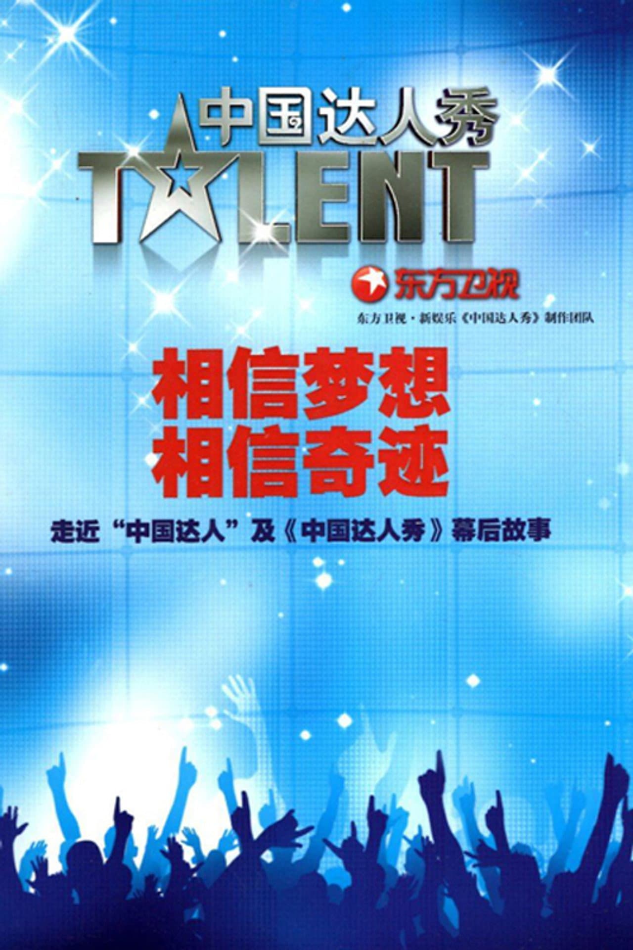 China's Got Talent preview 2