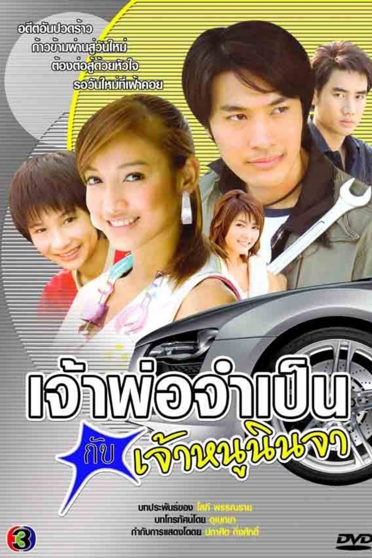 Jao Por Jum Pen Kub Jao Nu Ninja preview 1