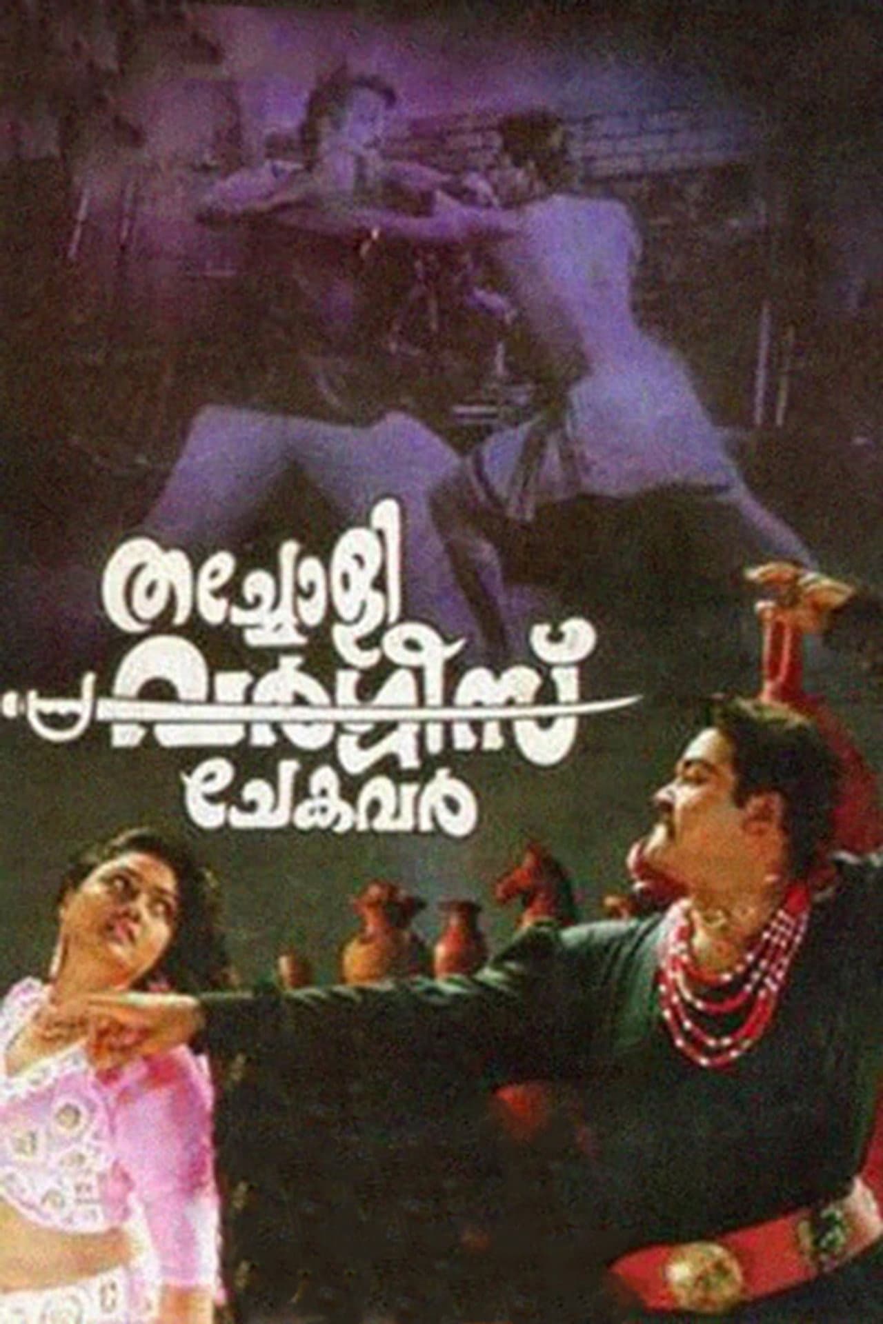 Thacholi Varghese Chekavar preview 2