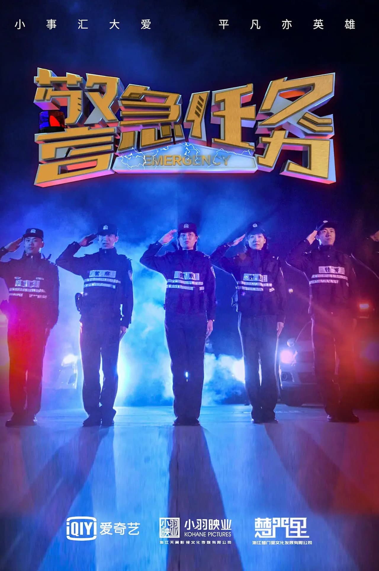 警急任务 preview 1